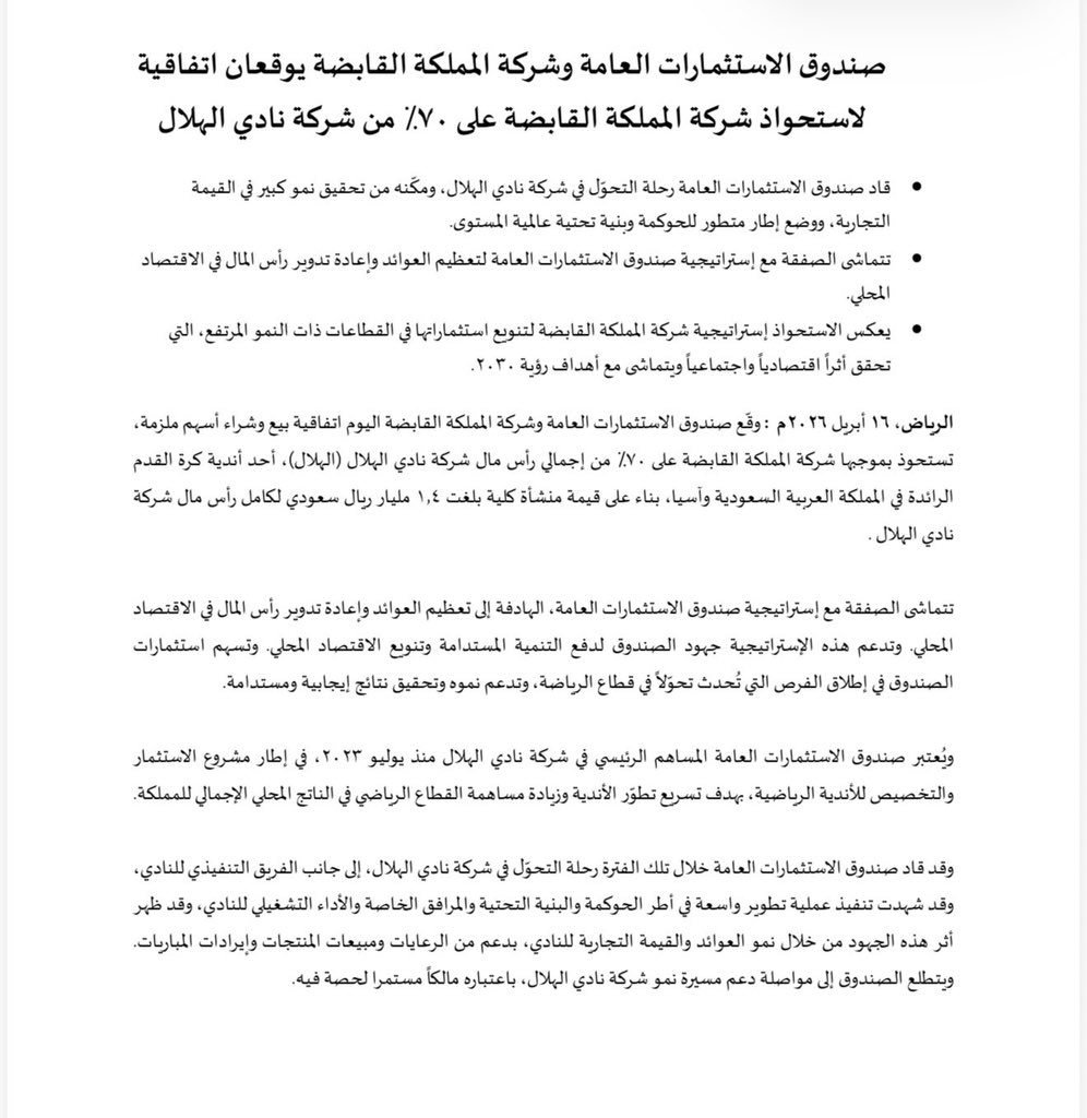 منبر الهلال - Mnbr Alhilal tweet media