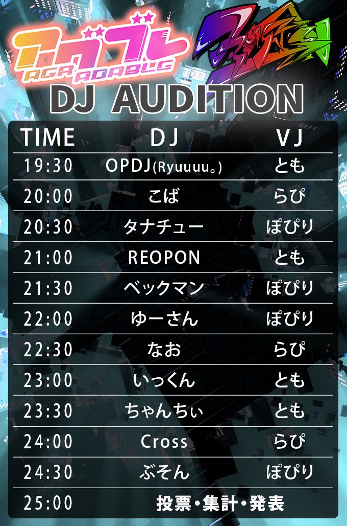 ちょうど１ヶ月後開催 #アグブレ のオーディション企画 at #ファッ金 出演します！

【私に投票するメリット】
・古参を名乗れる！
・ジャイアントキリングをその場で見られる！
・DJプレイ中以外も高まってる🔥
・酒が飲める🍺
・少年誌育ち👊
・ディグラーでバンドリーマー🎸

デメリットは↓↓↓