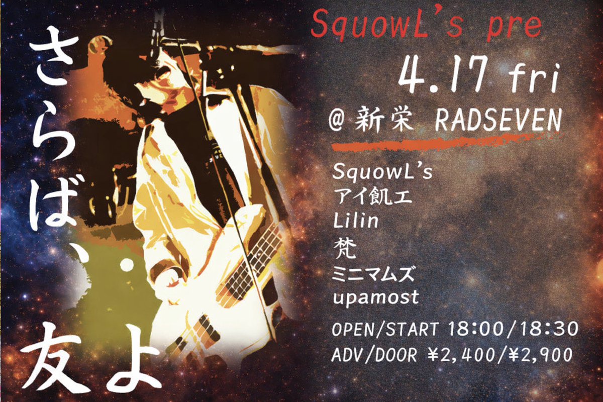 SquowL’s【スコウルズ】 tweet media