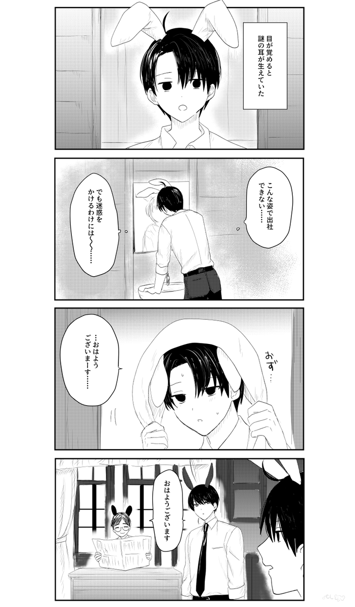 うさみみ探偵社 