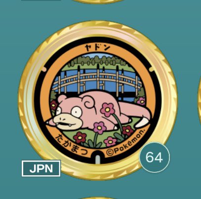 c______poke's tweet photo. そろそろメダルを交換したいんですけど、、
交換してくださる方いますか🥹？
 #ポケモンメダル #ポケふた https://t.co/FCPjXy47vq