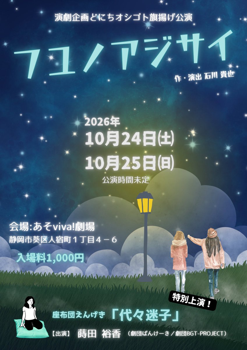 演劇企画どにちオシゴト tweet media