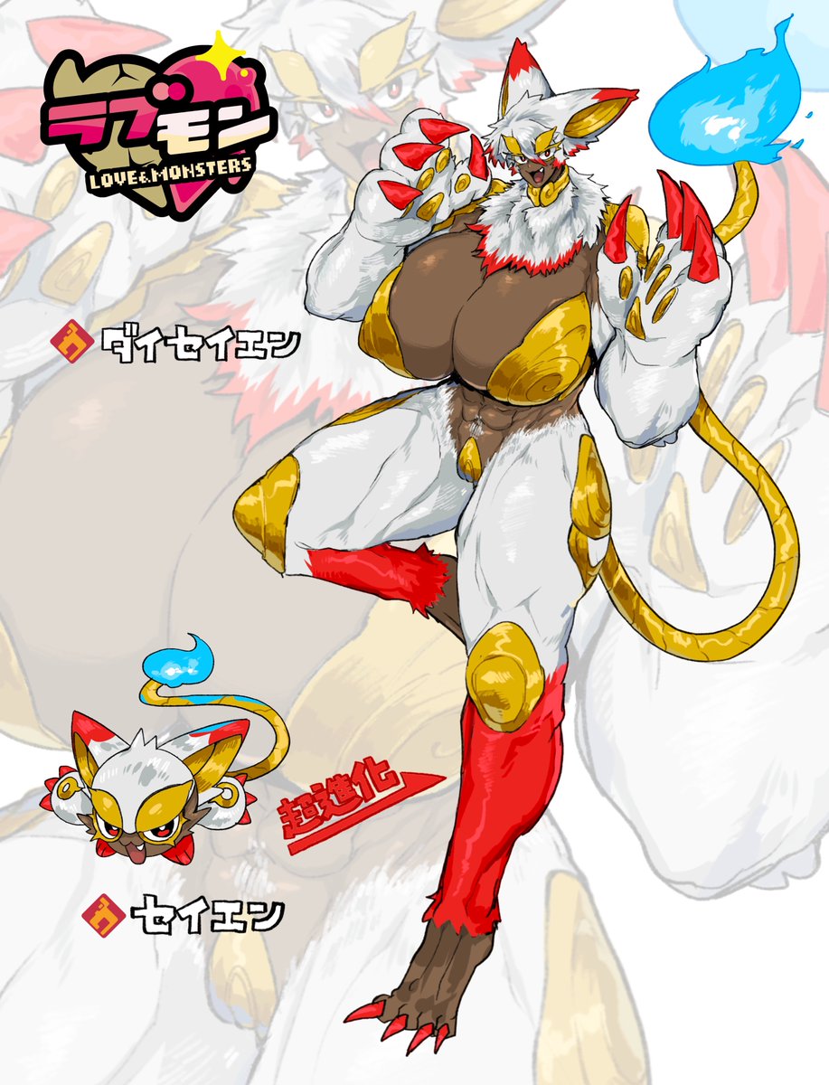 #ラブモン図鑑
みんなの声援(セイエン)がパワーの源!!!
トレーナーにいっぱい褒めてもらうのが大〜好き!
企画:アカン(@akan_mori)様
ロゴ:喧騒駅から車で9分(@KIRINGUTAIMU)様 