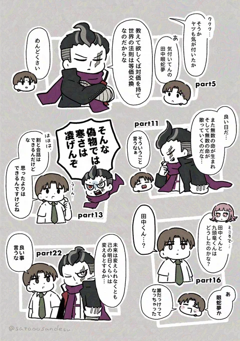 稲葉と田中 