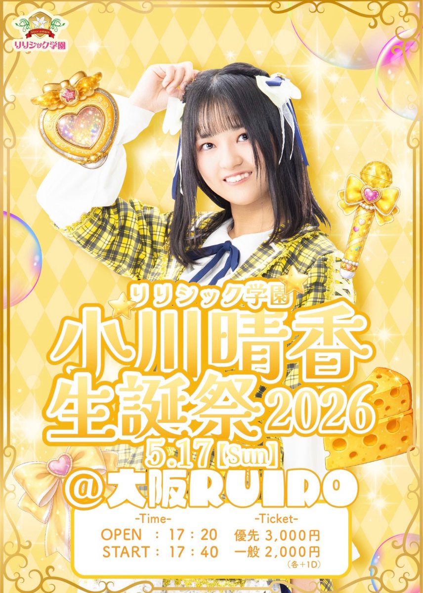 リリシック学園 研修生 tweet media