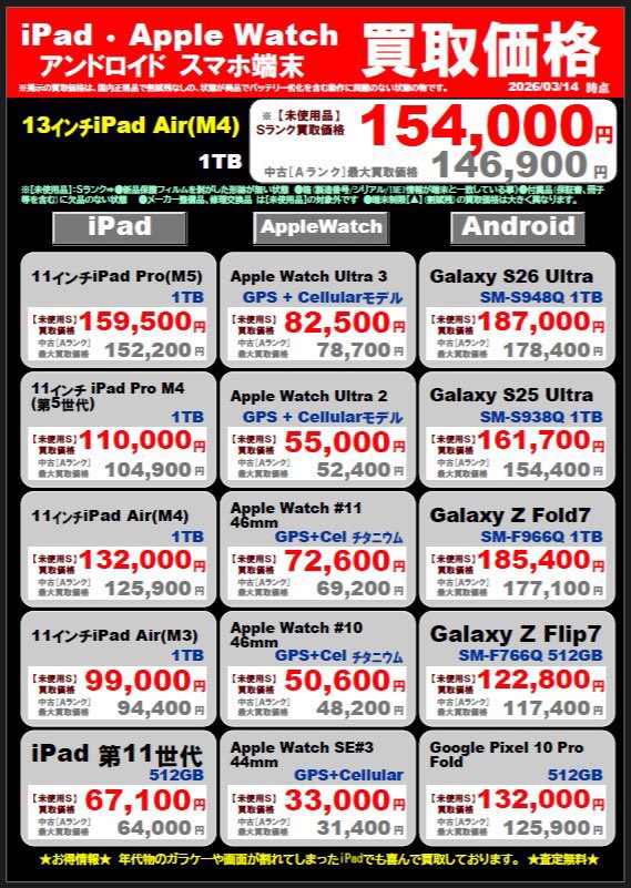 otasou_handa's tweet image. ✨【価格情報】✨
iPhoneやApple Watch、ipad、アンドロイド端末等の
買取価格の最新バージョンです！
最新版が気になる方はぜひご覧下さい！📱

スマートフォンやipadの買取ならぜひ当店まで🚶
#買取情報 #iPhone #ipad #価格情報 #お宝創庫