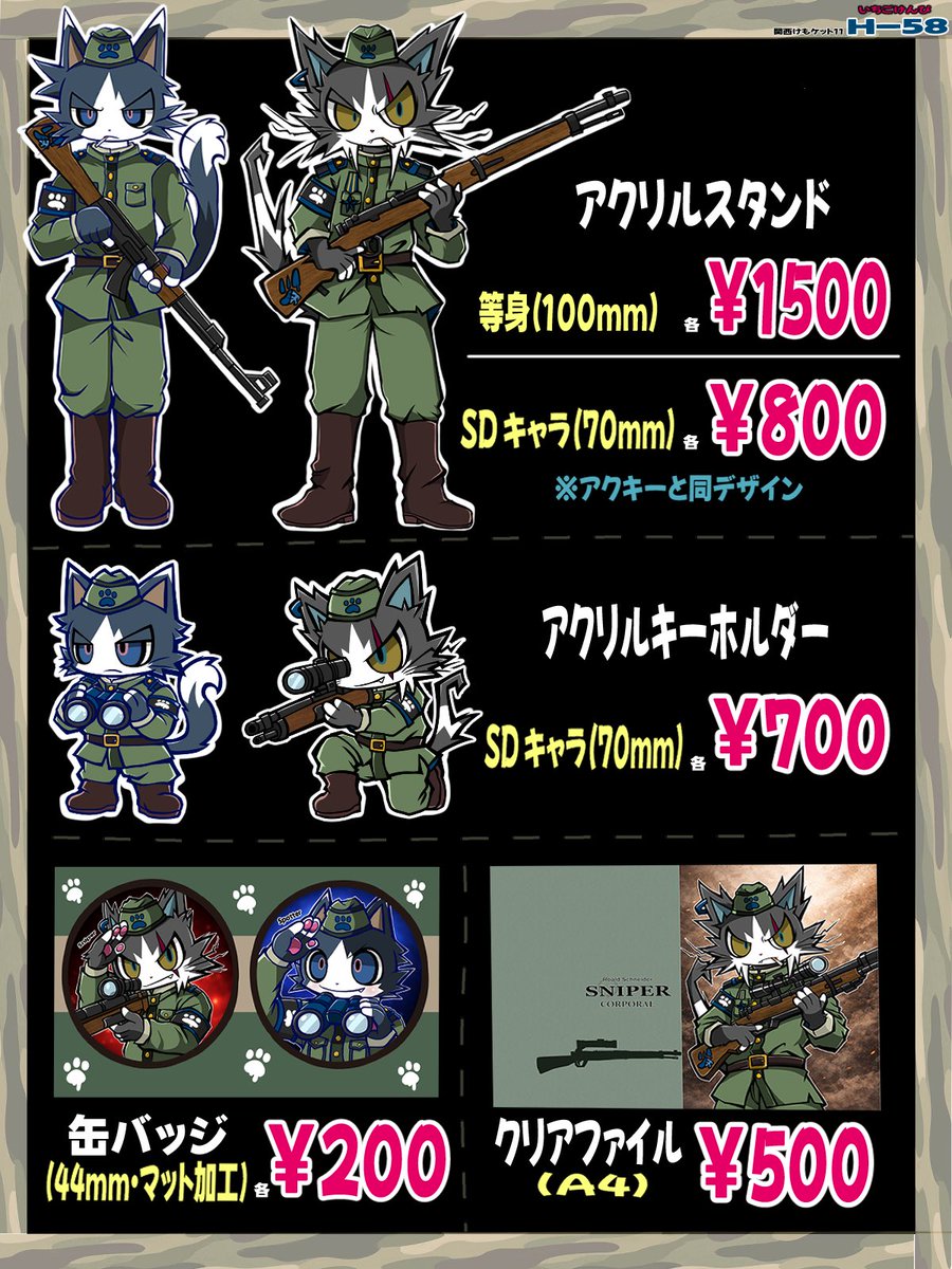 chico関けも【H-58】 tweet media