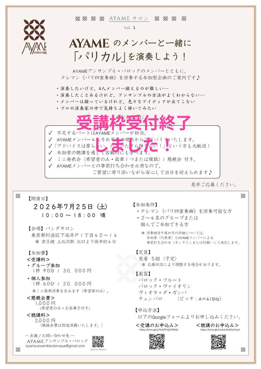 AYAME アンサンブル・バロック tweet media