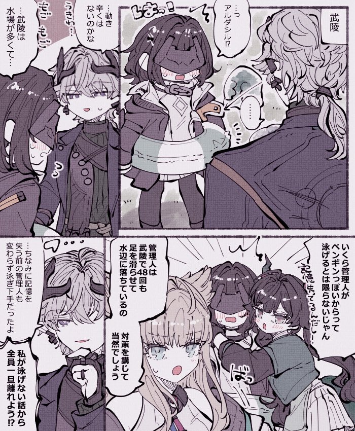 アルダシルと泳げない管理人