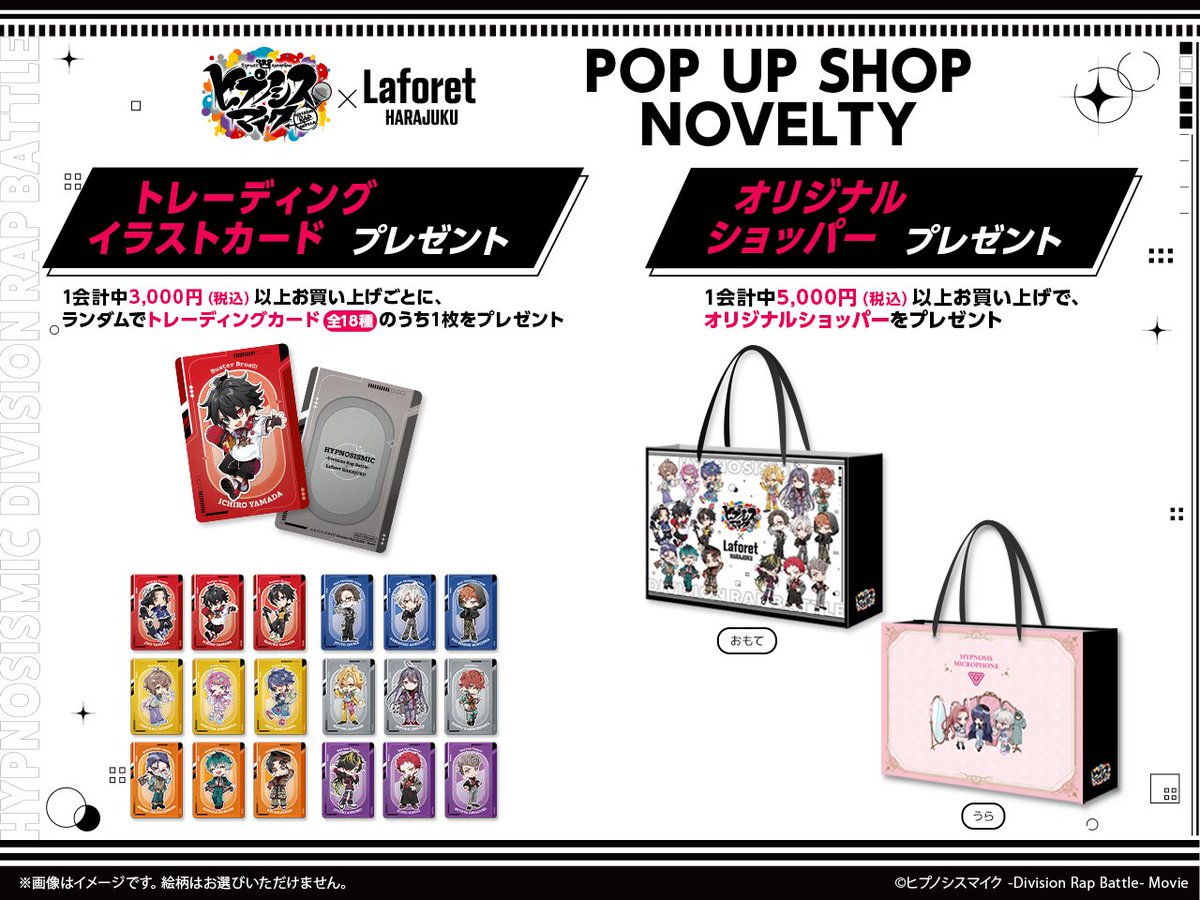 【期間限定コラボ】ヒプノシスマイク×ラフォーレ原宿 tweet media