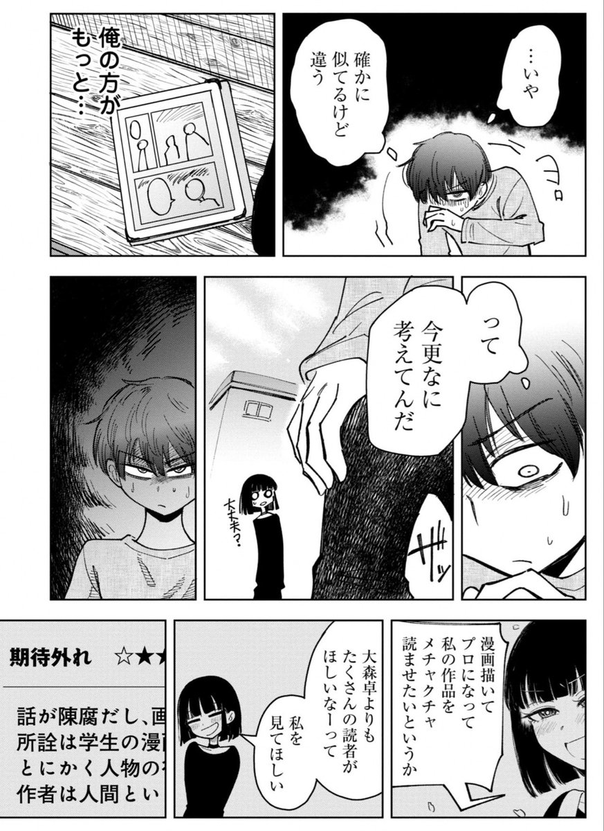 初対面の女子に言われた(9/14) 