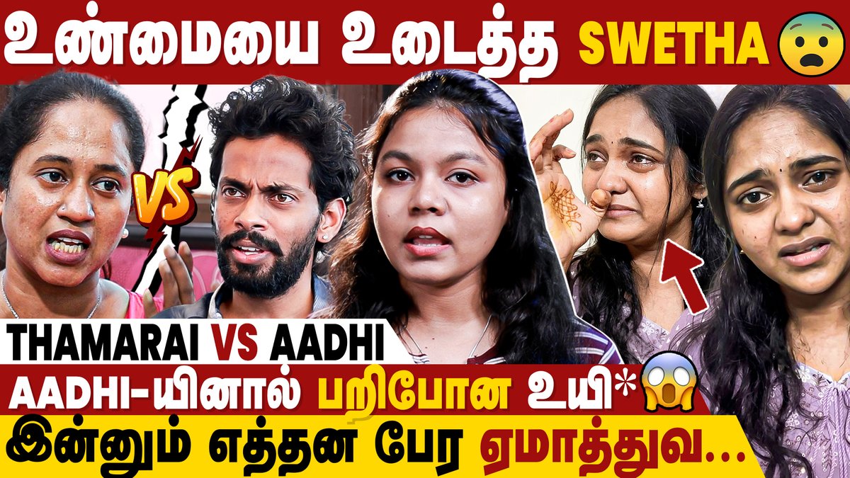 IbcMangai's tweet image. தைரியம் இருந்தா என்கிட்ட வந்து பேசுடா...😡 - Adhi Swetha | Thamarai Issue | IBC Mangai

WATCH ▶ youtu.be/hDeQl7Nj8X8

#chinnamarumagal #aadhi #swetha #aadhiswethaissue #chinnamarumagalissue #serialactressissue #actressthamarai #serialactressthamarai #chinnamarumagalswetha