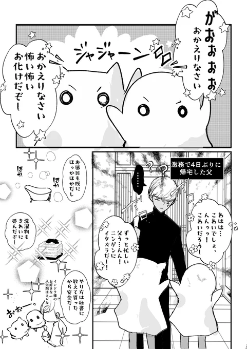 こわいおばけ

インドラ様とジュナズ親子。現パロ幻覚 