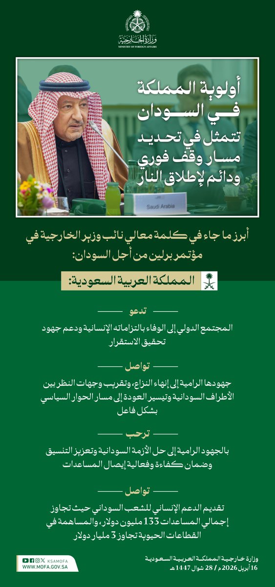 وزارة الخارجية 🇸🇦 tweet media