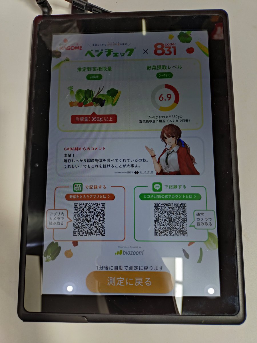Call_Of_Ruin's tweet photo. #西友 #C2機関 #カゴメ   

初吉祥寺
初ベジチェック
…ちょいといやらしい数��でした https://t.co/zLq1qxqzIh