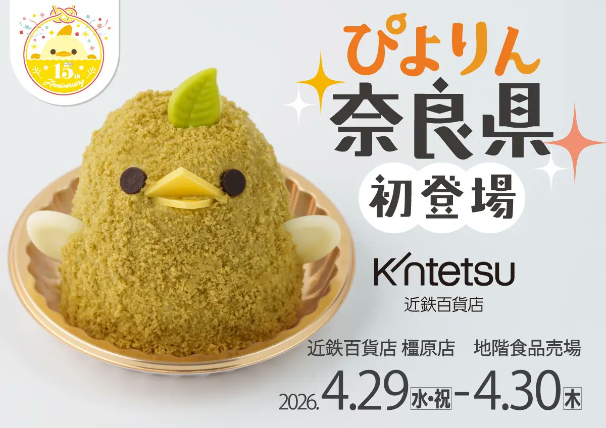 新名古屋名物『ぴよりん』公式 tweet media