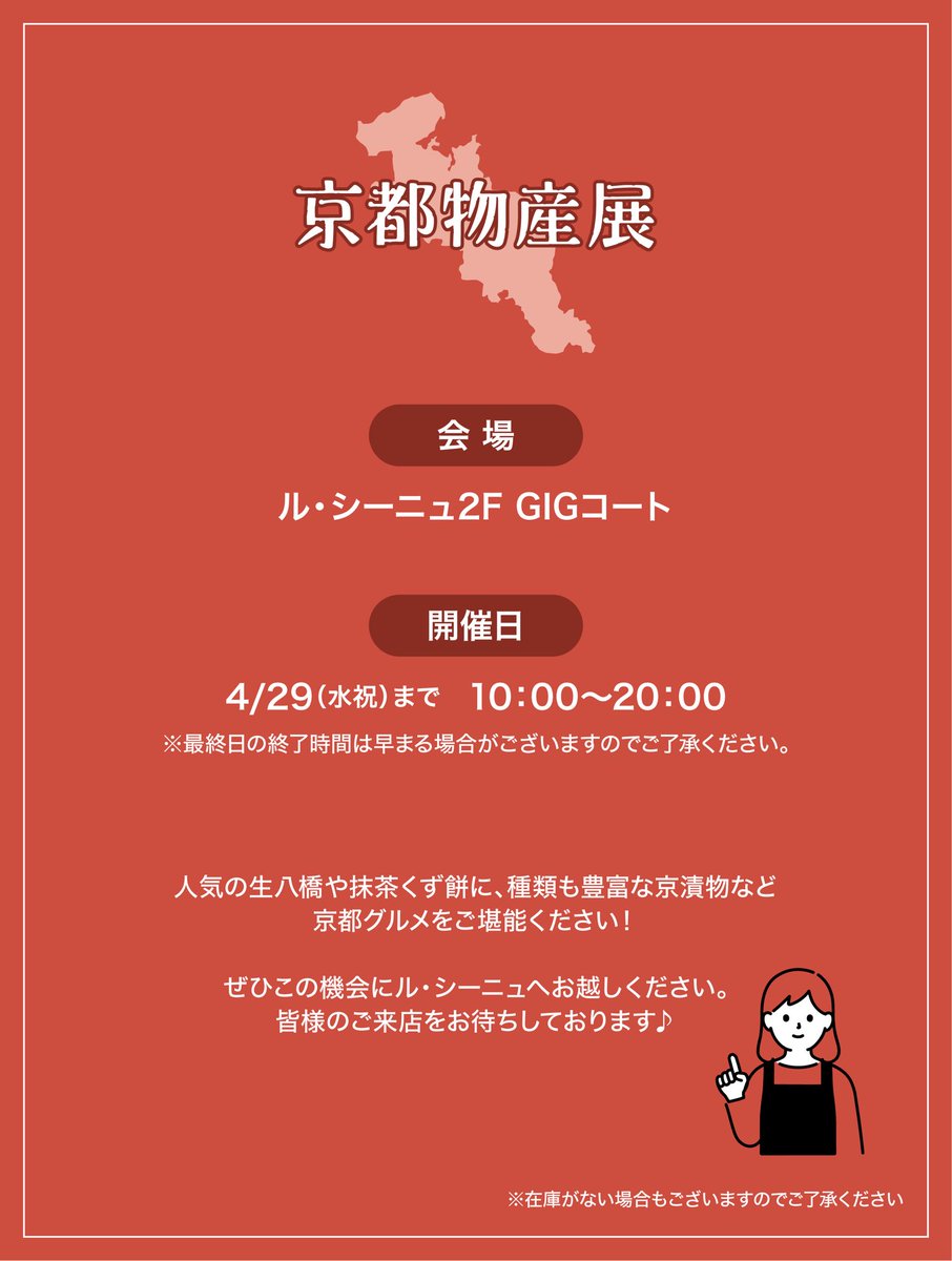 京都物産展」開催中📢 京都グルメを豊富にご用意！！ ぜひご堪能