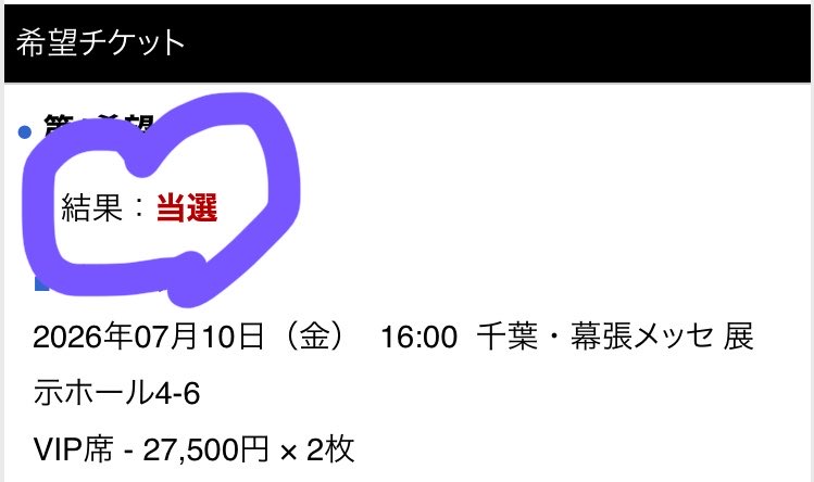 アニサマのチケット無事に1日目VIP当たりました～👏2枚で取れたので誰か同行してくれる蒼クラさんいませんか🥺🙏❓