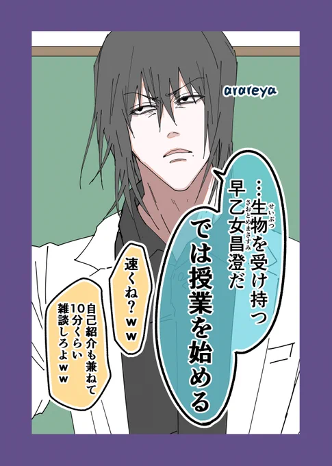 不機嫌な生物教師 早乙女先生(1/3) 