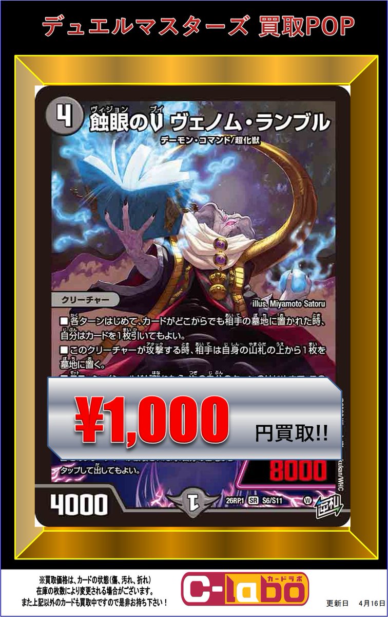 デュエマ 買取情報】 ✨逆転神vs切札竜✨ ✨旋略のS アドミラル