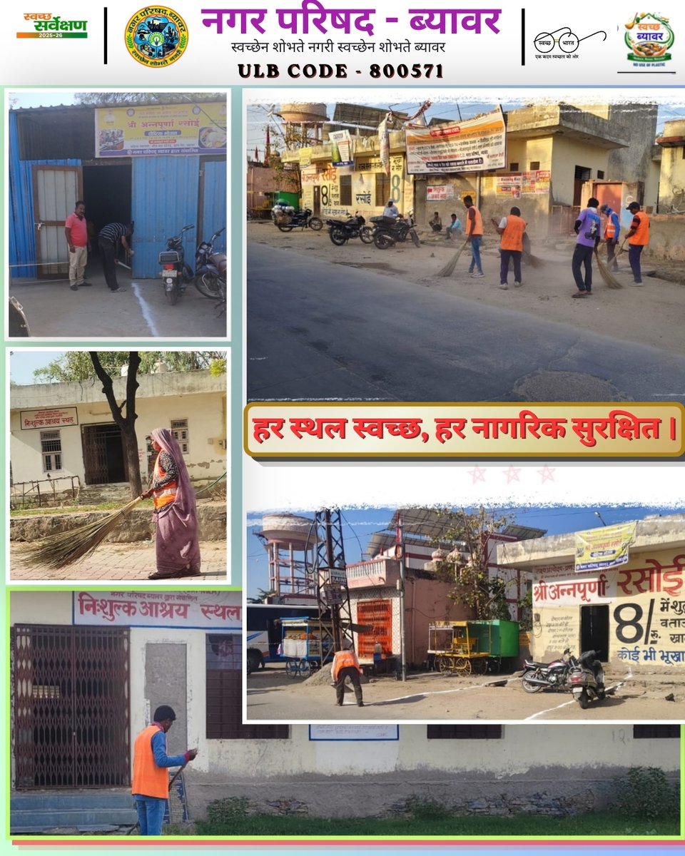 Nagar Parishad Beawar (Official) tweet media