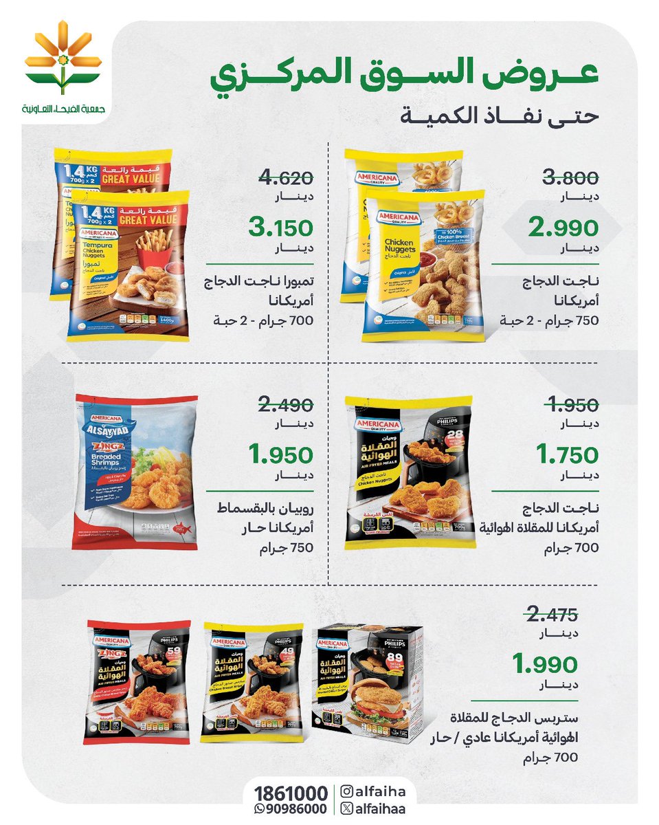 جمعية الفيحاء التعاونية (@alfaihaa) on Twitter photo 