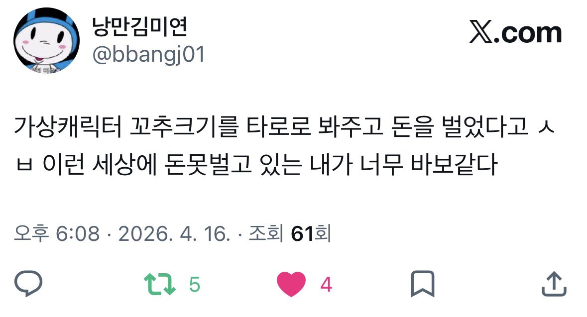 완전골 tweet media