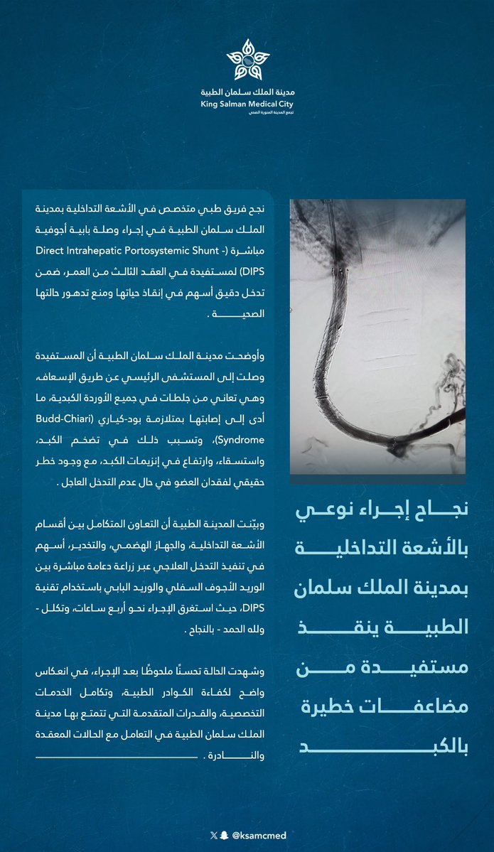مدينة الملك سلمان الطبية tweet media