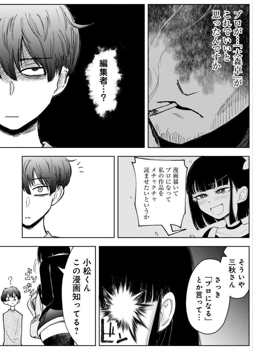 初対面の女子に言われた(6/14) 