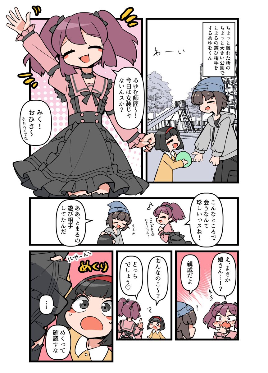 いたずらっ子による確認 