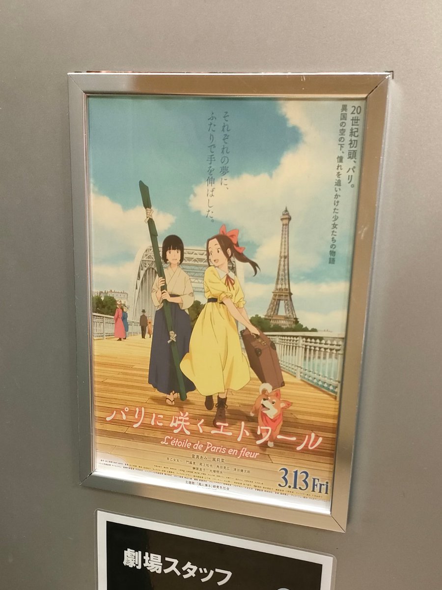 仕事をサボってパリエト納めしちゃった…人生で初の映画館で複数回観た映画になった。
Tジョイ大泉がここまで上映してくれたお陰。
パリに咲くエトワールは良いぞ…