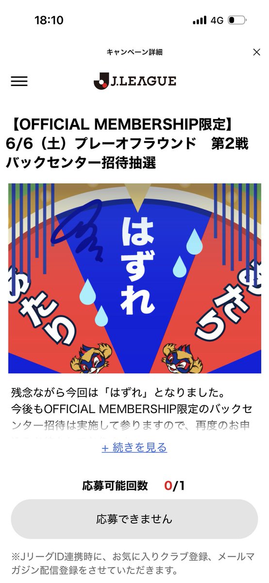 ふん、もともと最終戦はゴール裏のつもりだったしな！