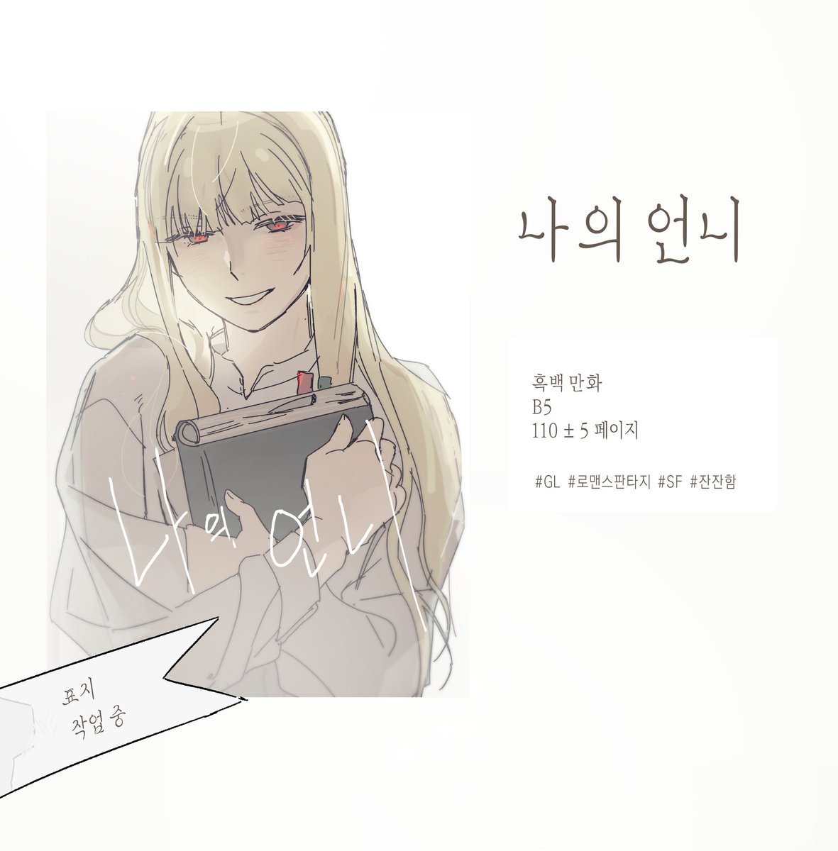 이연소 (다만백 OC3🌠) tweet media