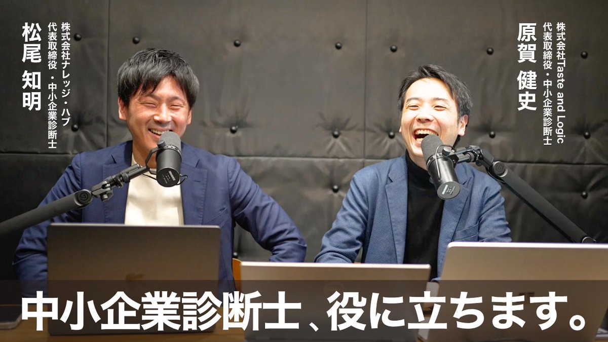 松尾 知明 @ 中小企業診断士｜マーケティング顧問チャンネル tweet media