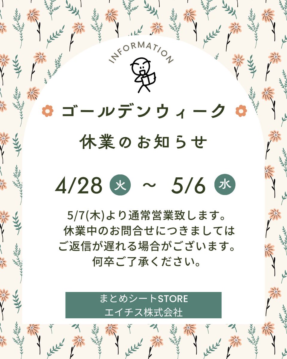matomesheet_f's tweet photo. ゴールデンウィーク休業のお知らせです🎏
【休業期間：4月28日～5月6日】

なお、まとめシートストアでのご注文商品は
日曜祝日以外、通常通り発送を行っております🚚

お急ぎの場合は、お早めにご注文いただけますと幸いです🙇‍♀️

長期休業となりご不便をおかけいたしますが、
何卒ご理解のほどお願い申し上げます。