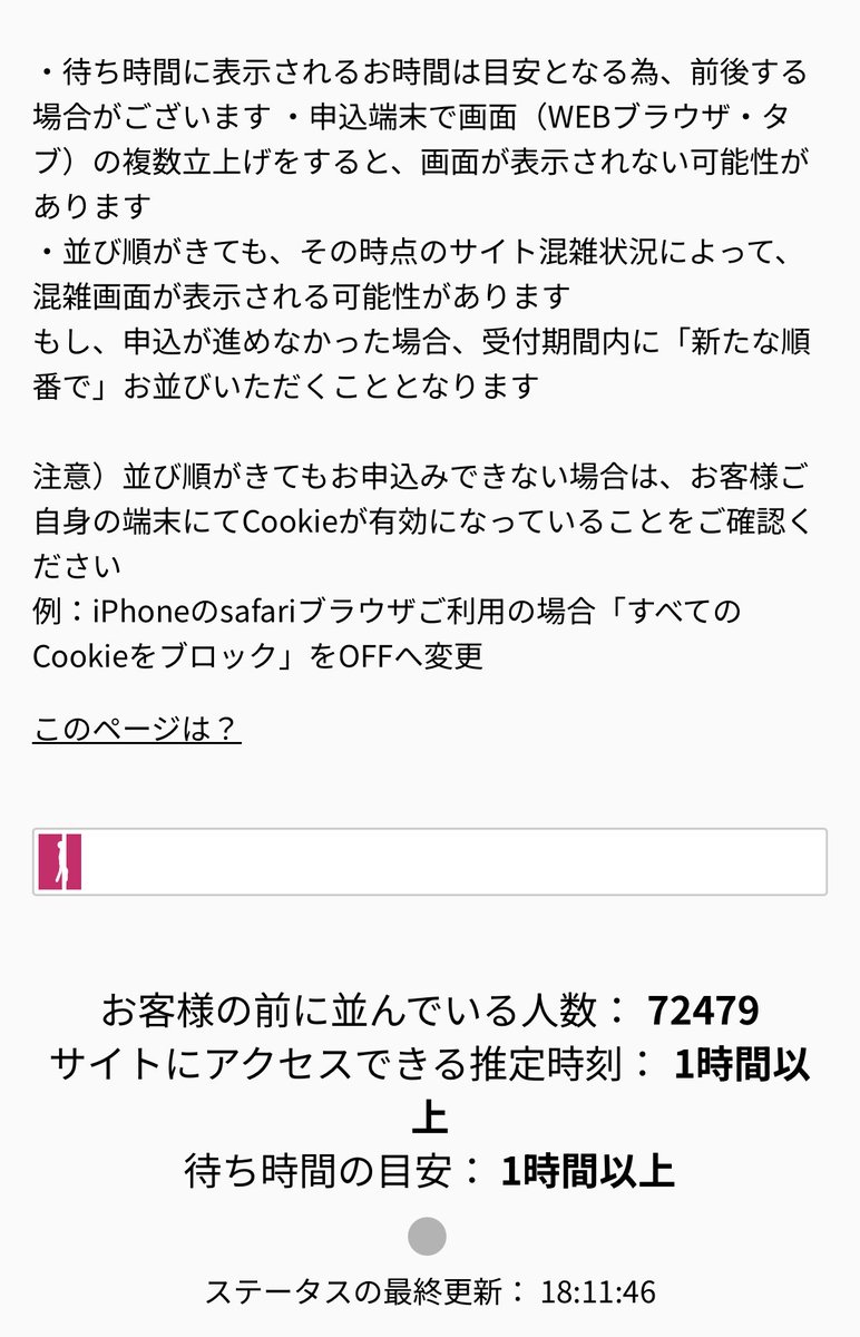 やっと入れたと思ったら前に7万人いるじゃないか！
機材開放席は8万枚用意しとけ‼️😭