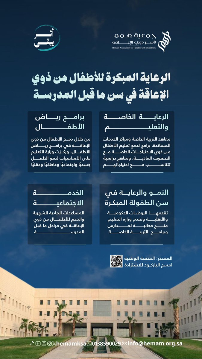 جمعية همم لأسر ذوي الإعاقة tweet media