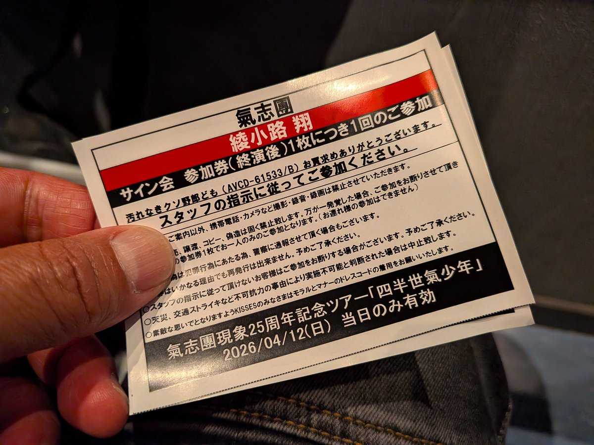 AniTeam26's tweet photo. ピリオドの向こう側はワンダーランドでした✨
結��記念日に團長の神対応‥
ありがとうございました
GIGまた行きます‼️
#氣志團
#君津 https://t.co/sLAzsZXA7Z