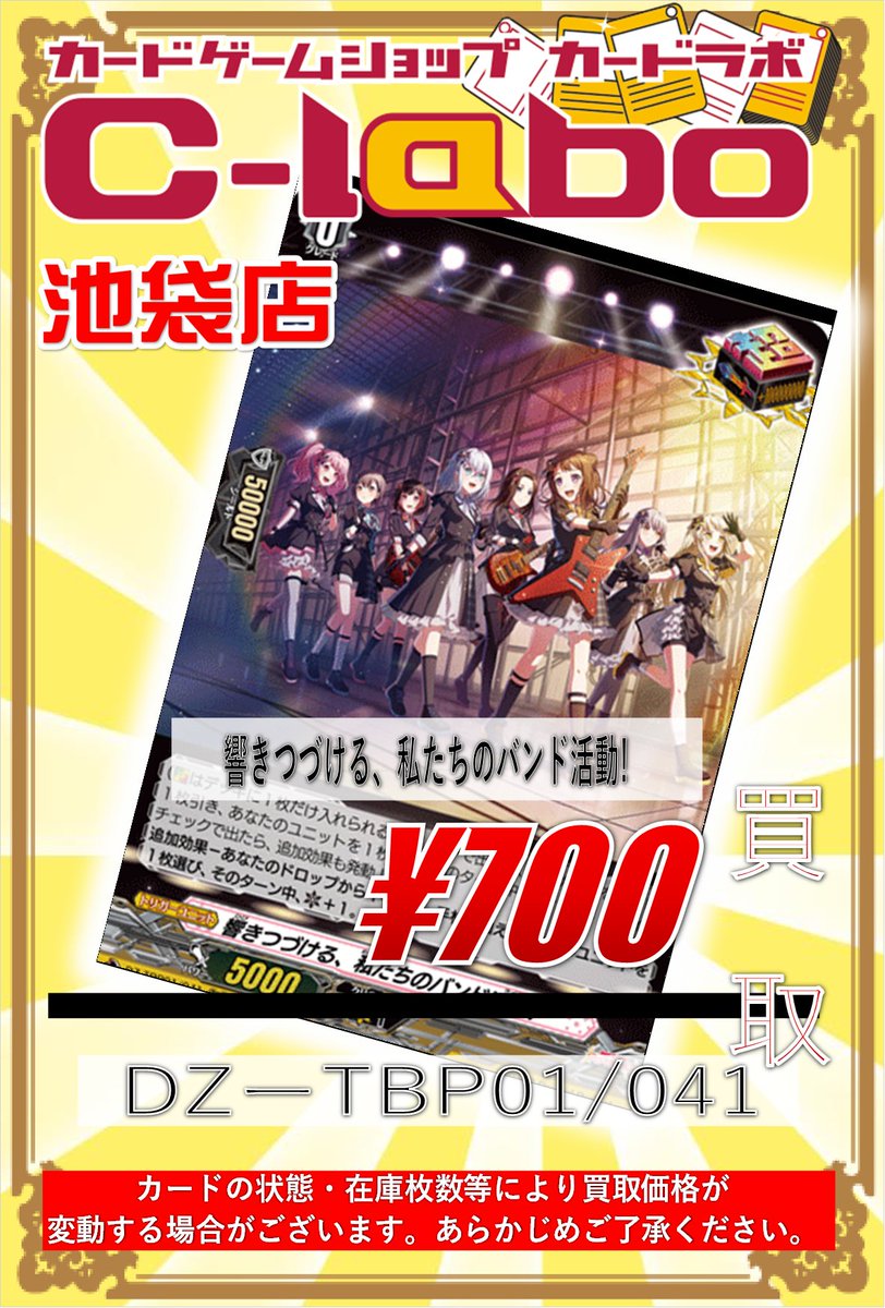 💜【ヴァンガード 販売情報】💜 『響きつづける、私たちのバンド活動