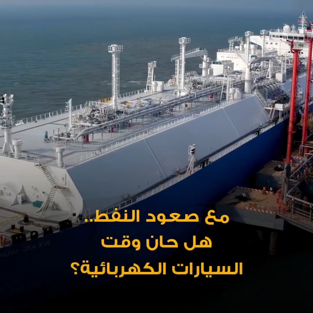 هل يسرّع ارتفاع البنزين التحول إلى السيارات الكهربائية؟ 