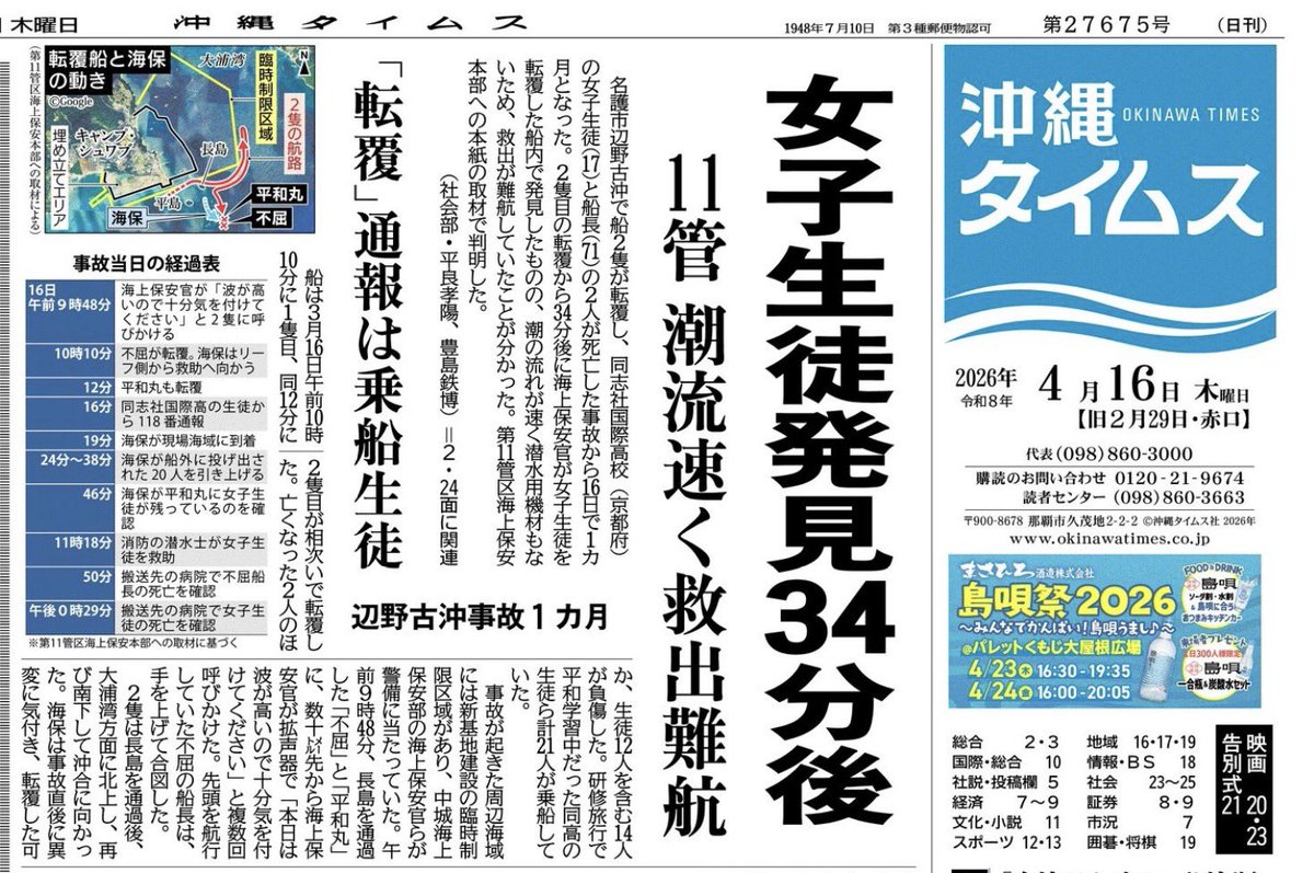ボギーてどこん（浦添新基地建設見直し協議会） tweet media