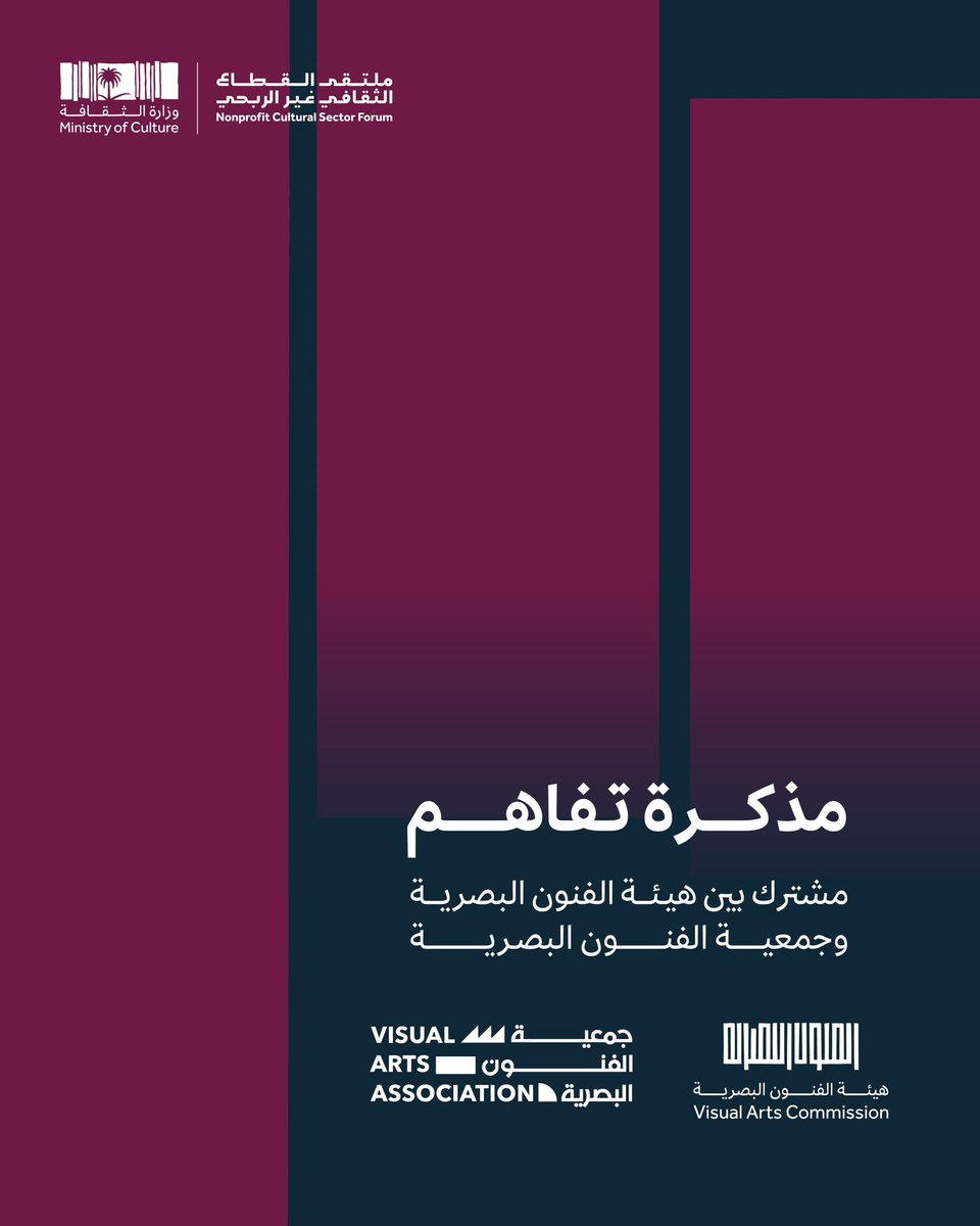 visualartsasc's tweet photo. جمعية الفنون البصرية توقع مذكرة تفاهم مع هيئة الفنون البصرية، خلال ملتقى القطاع الثقافي غير الربحي، في خطوة تهدف إلى تعزيز التعاون وتطوير قطاع الفنون البصرية في المملكة.
تركز المذكرة على دعم الممارسين، وبناء القدرات، وتوثيق القطاع، إلى جانب تنظيم الفعاليات النوعية وتفعيل الشراكات، بما يسهم في تنمية المشهد الفني وتعزيز استدامته. 

#جمعية_الفنون_البصرية 
#هيئة_الفنون_البصرية 
#ملتقى_القطاع_الثقافي_غير_الربحي