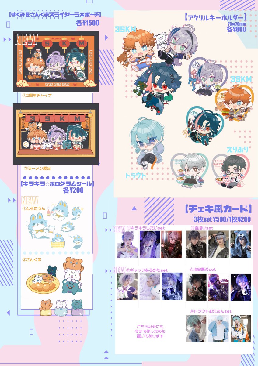 【お品書きです】
新刊は🫖🌿さん写真集とさんくまちゃん本＋グッズ色々です！
✨️南1 J51にて✨️
よろしくお願いします🙌
リプ欄に実物追加していきたち気持ち
#にじそうさく11