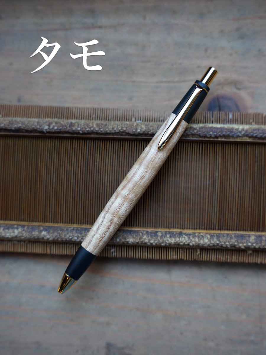 Post by ボナン｜木軸ペンの店 on X: タモ です。