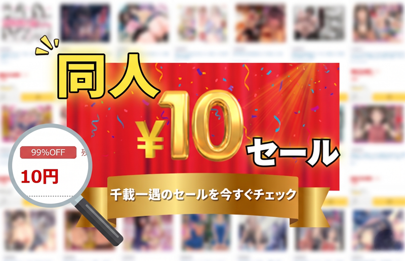 naganaga2002bus's tweet photo. 【大放出】今だけ！同人全作10円セール🔥 
このチャンスを見逃さないように！

対象作品はここからチェック👇
【https://t.co/qK1UuDUldW】
✅PayPay・電子マネー決済OK
✅初めて見る方には500円OFFクーポン配布中 #PR https://t.co/3Jf4uSzvvU