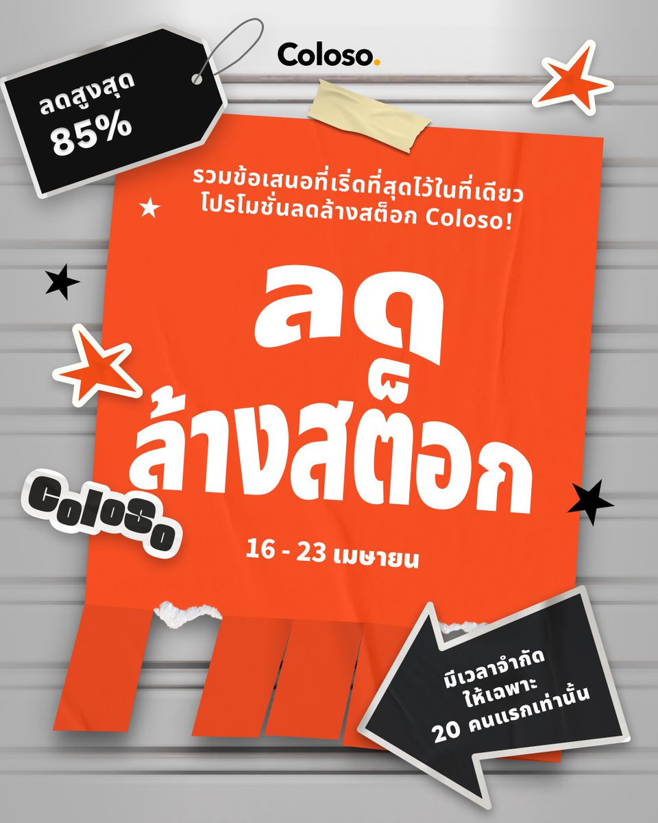 ✨ Coloso ลดล้างสต็อก! ✨

ลดกระหน่ำ 7 วันนี้เท่านั้น!
โอกาสทองในการลงคอร์สคุณภาพระดับโลก
จัดเลย 👉bit.ly/4tL7A2M

💣 ลดสูงสุดถึง 85% สำหรับดีลจำนวนจำกัด
💸 แพ็กคูปองลดเพิ่มสูงสุด 32%
🔥 ลดเพิ่มอีก 35% สำหรับดีลแนะนำประจำวัน

ช้าหมด! อดเรียน!

#สายผลิต