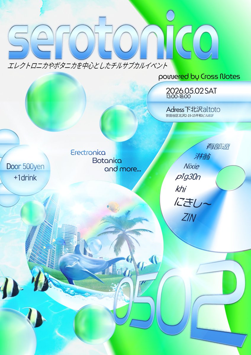crossnotes_x's tweet photo. 【New Event Announcement】  

エレクトロニカやボタニカを中心としたチルサブカルイベント

『serotonica #serotonica』

を開催します。

Date: 2026.05.02(Sat.) 
Time: 13:00 - 18:00 
Place: 下北沢altoto
Door: ¥500(+1D) 

#crossnotes https://t.co/m9eRXhaZqx