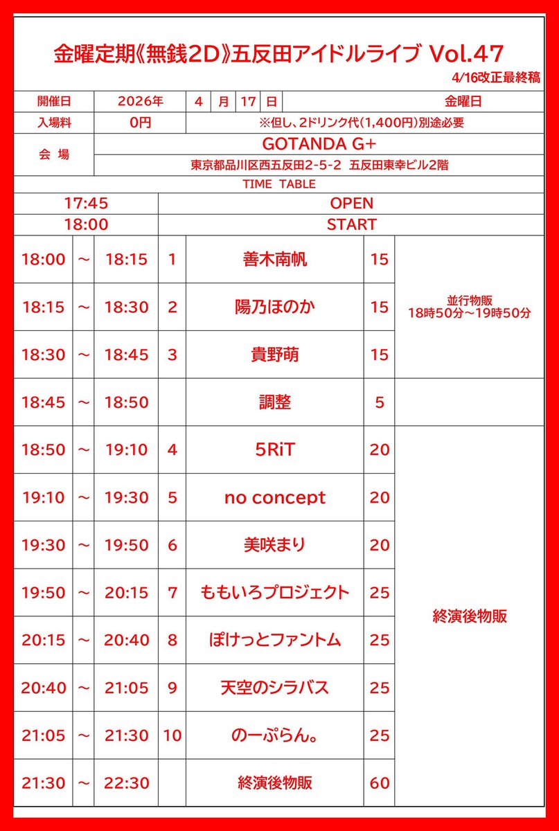 5rit5rit's tweet photo. 5RiTライブ情報✨

4/17(金)
金曜定期☆五反田アイドル《無銭2D》ライブ Vol.47

✨5RiTお目当て入場特典✨
2ショット携帯写真

開場：17:45
開演：18:00
場所：GOTANDA G+
料金：0円＋2D（1,400円）

5RiT
ライブ18:50～
物販21:30～ https://t.co/oFekoWvTQ8