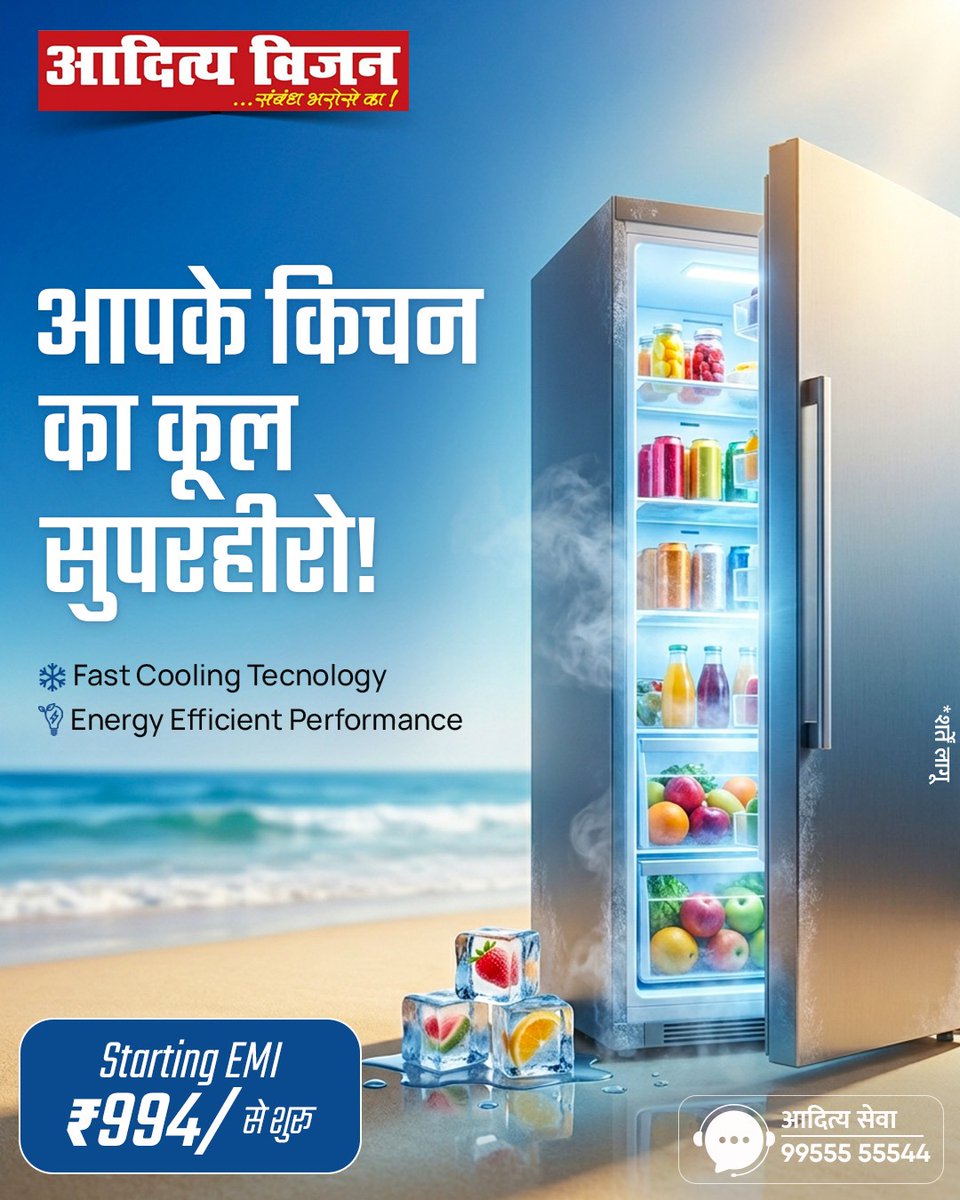 VisionAditya's tweet image. लंबे समय तक ताज़गी, और स्मार्ट कूलिंग का भरोसा। 
आदित्य विजन रेफ्रिजरेटर के साथ दीजिये अपने किचन को एक स्मार्ट अपग्रेड।

आज ही अपने नज़दीकी आदित्य विजन स्टोर पर जाएं!

#AdityaVision #Refrigerator #SmartKitchen #HomeAppliances #EMIOffer #KitchenUpgrade #CoolingSolutions