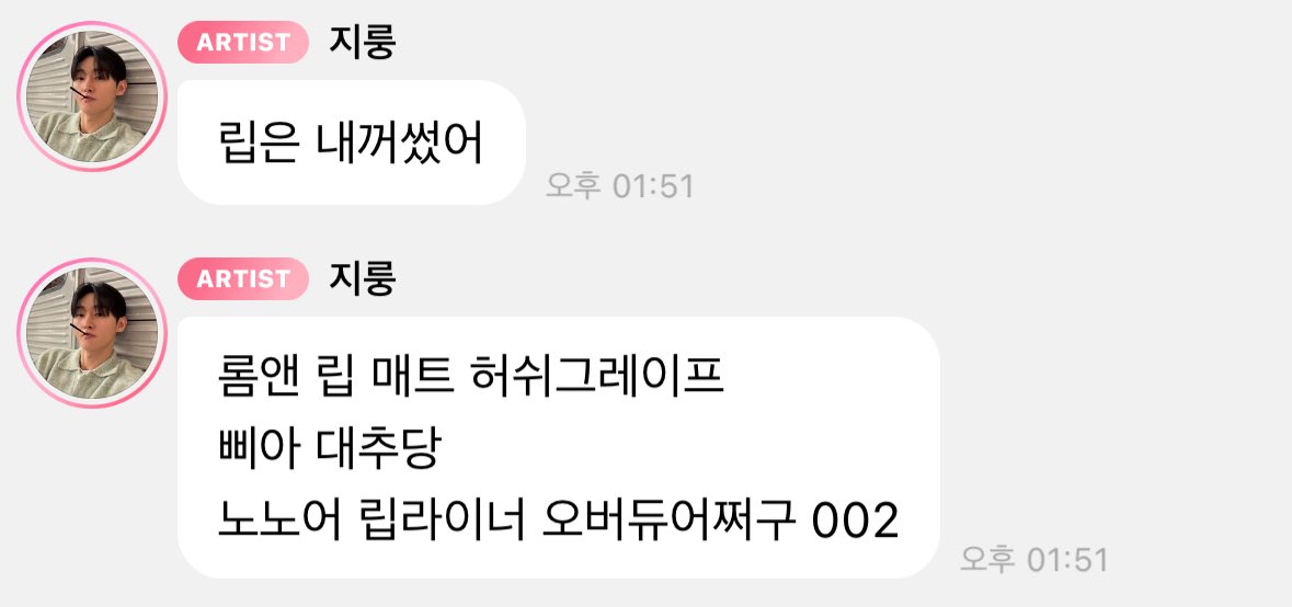 룽민수템 정보 어케 찾음?
ㄴ룽이 육성공지 해줌

👔셔츠 튜테로 햄 스트레이트 셔츠 M musinsa.onelink.me/PvkC/fm1omqqf

👁️렌즈 하파크리스틴 빈 크리스틴 콜드브라운 hapakristin.co.kr/products/h7894…

⬇️👄립